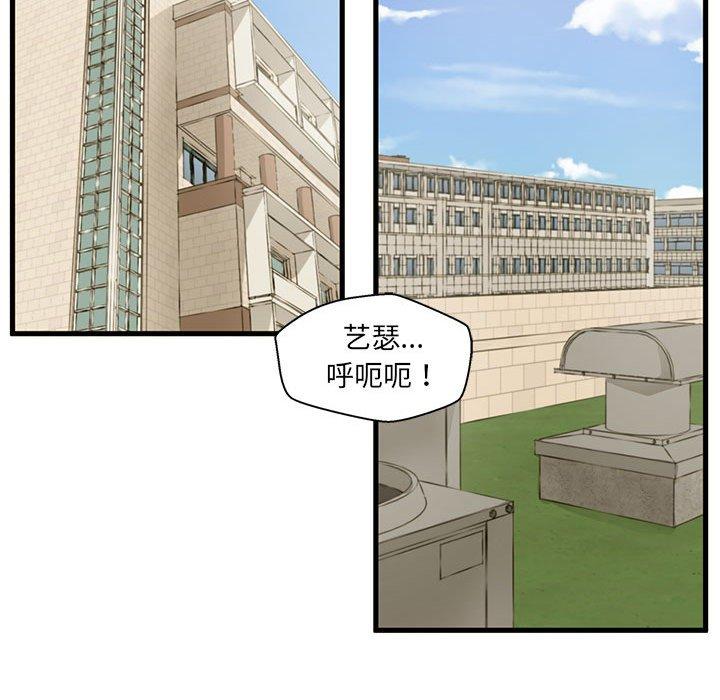 《甜蜜合租》漫画 第5话