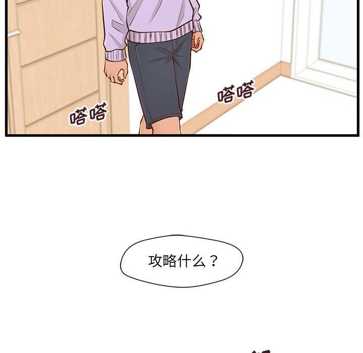 《甜蜜合租》漫画 第5话