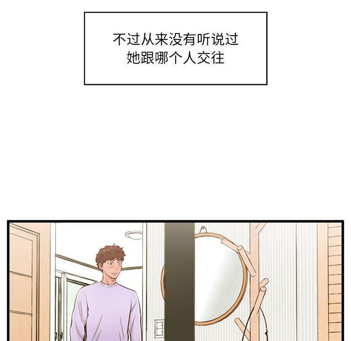 《甜蜜合租》漫画 第5话