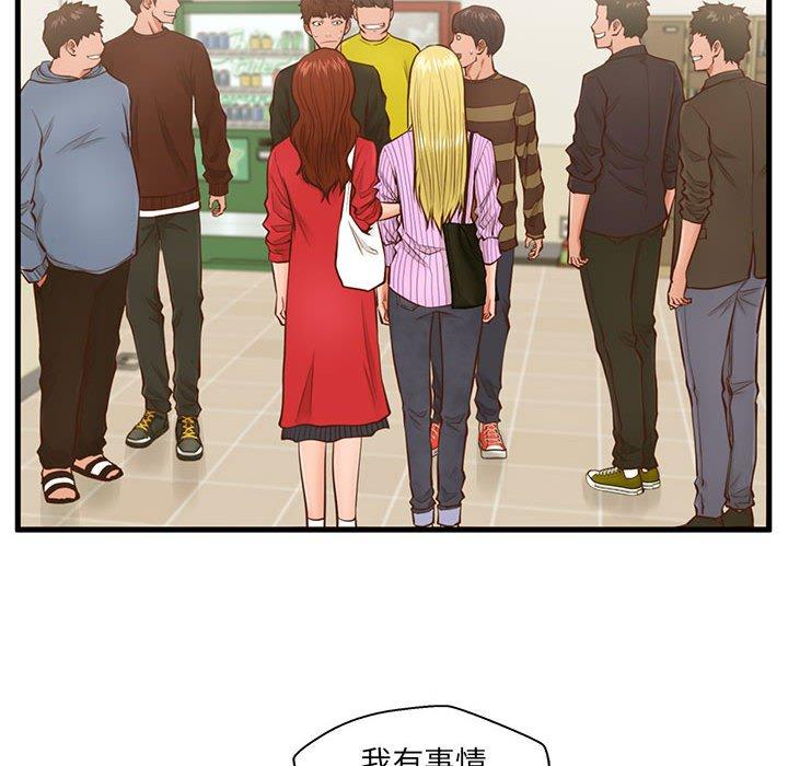《甜蜜合租》漫画 第5话