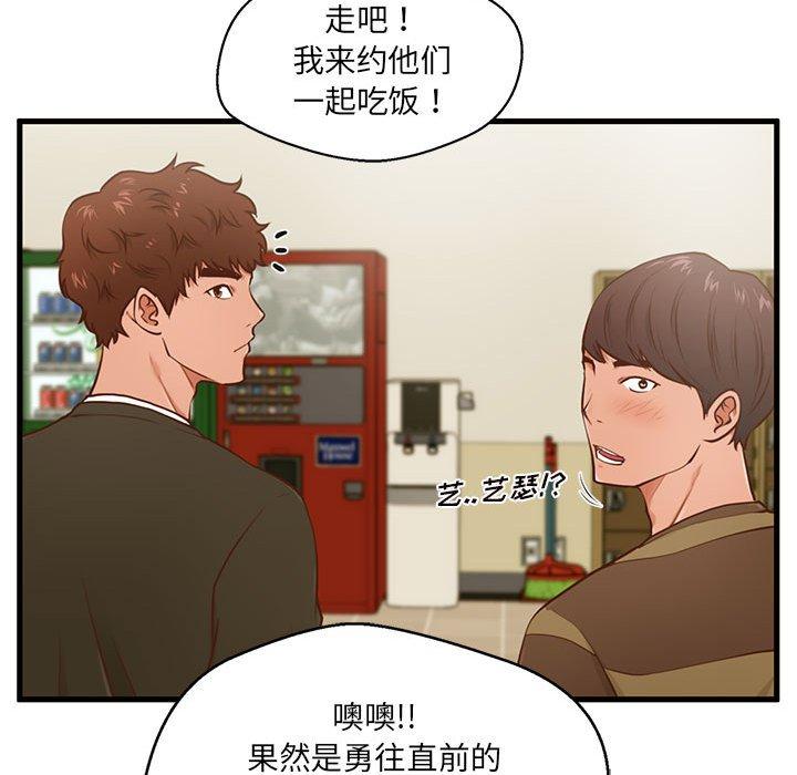 《甜蜜合租》漫画 第5话