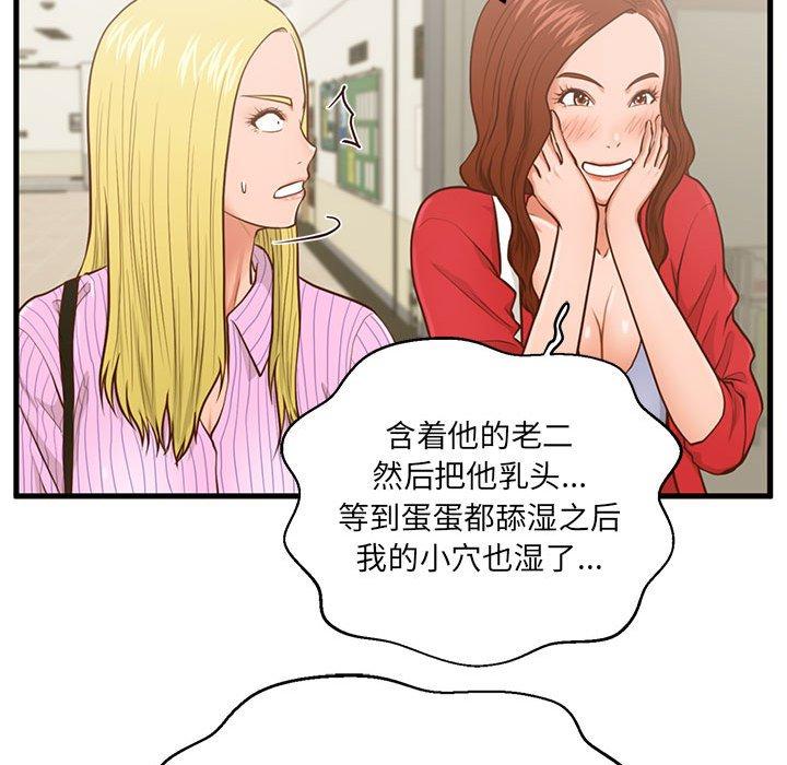 《甜蜜合租》漫画 第5话
