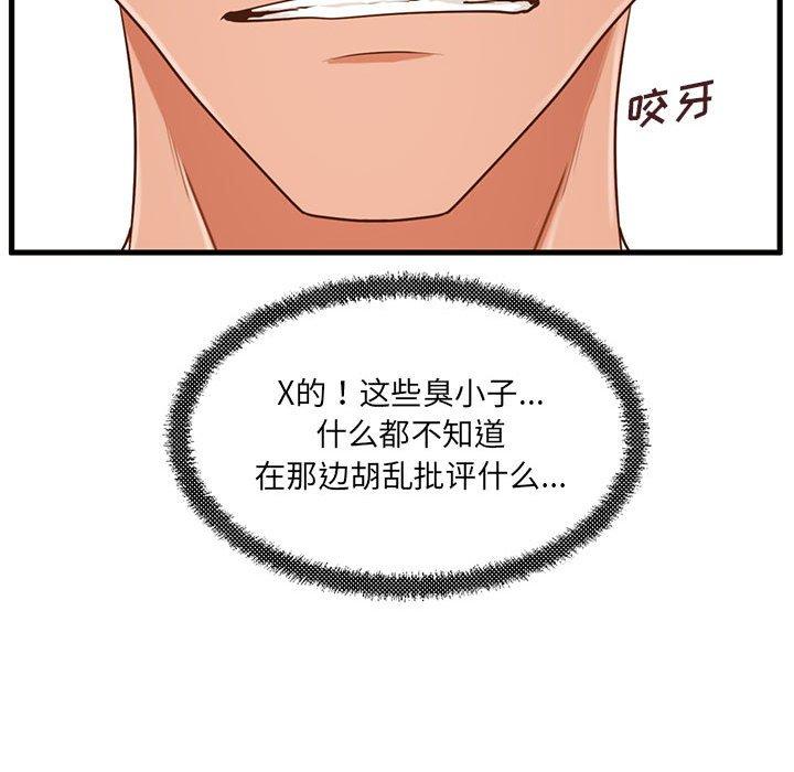 《甜蜜合租》漫画 第5话