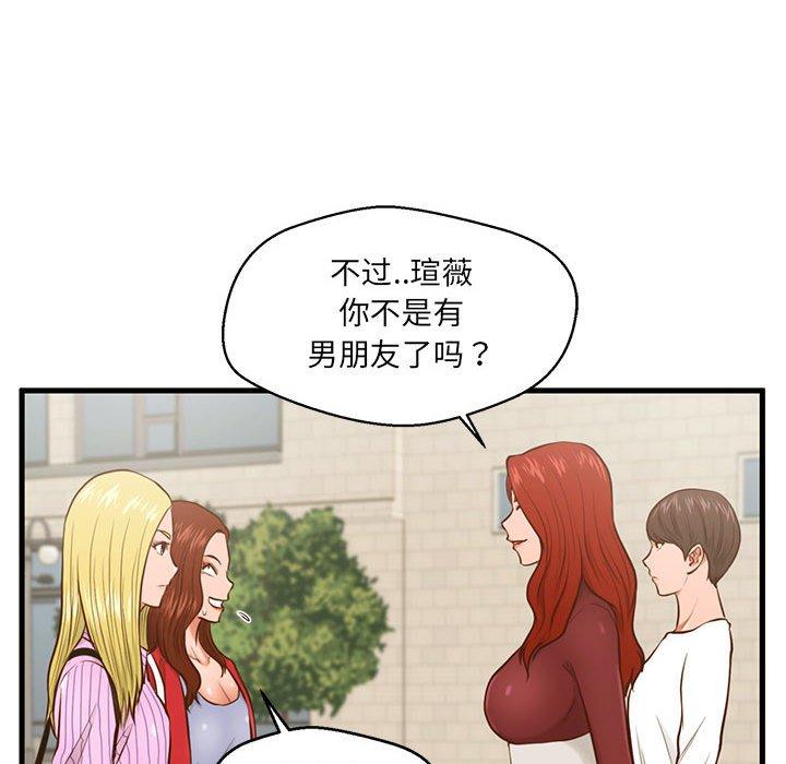 《甜蜜合租》漫画 第5话