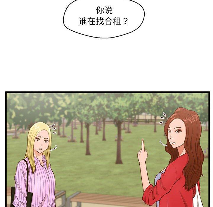 《甜蜜合租》漫画 第5话