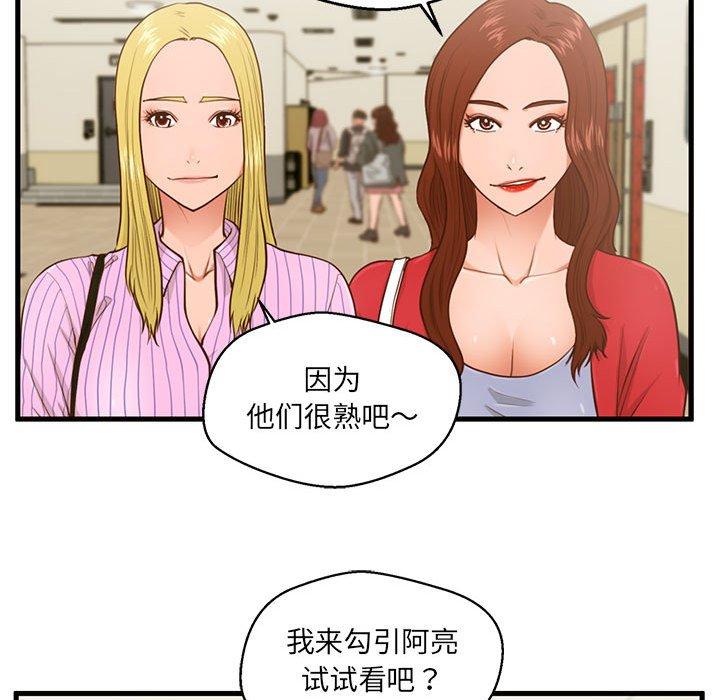 《甜蜜合租》漫画 第5话