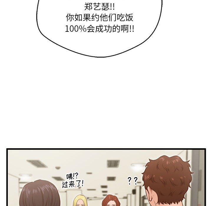 《甜蜜合租》漫画 第5话