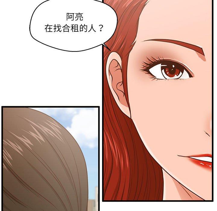 《甜蜜合租》漫画 第5话