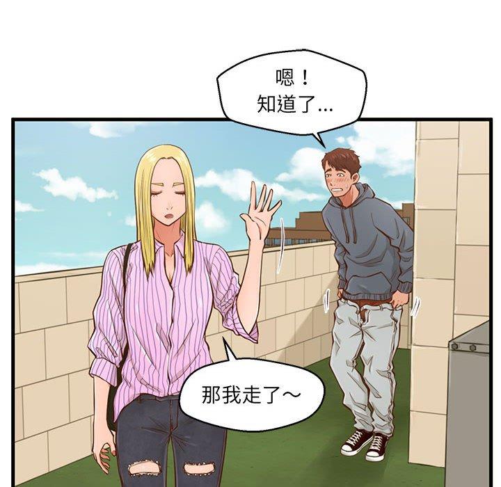 《甜蜜合租》漫画 第5话