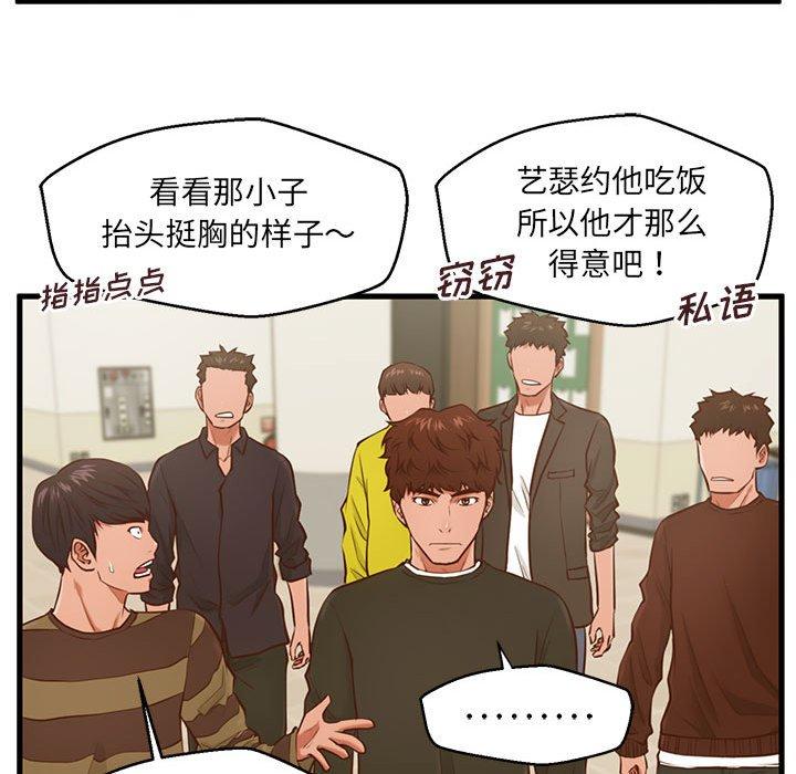 《甜蜜合租》漫画 第5话