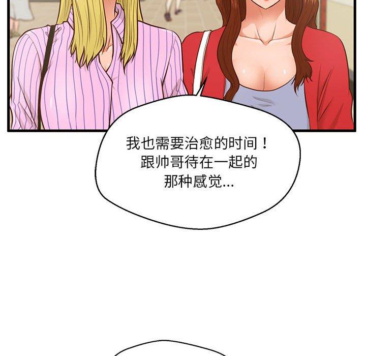 《甜蜜合租》漫画 第5话