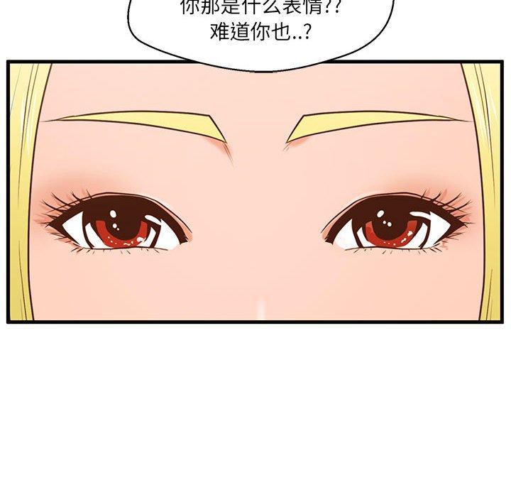 《甜蜜合租》漫画 第5话