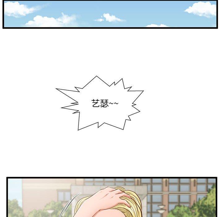 《甜蜜合租》漫画 第5话