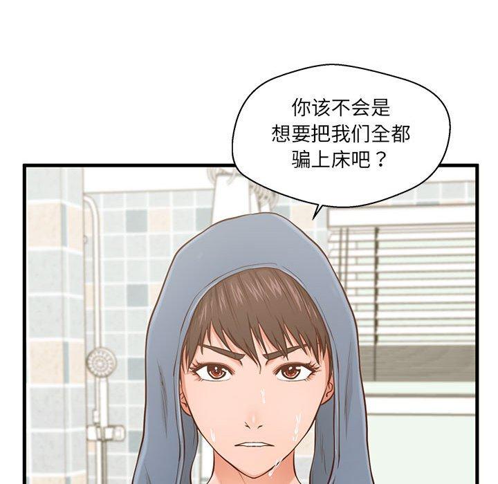 《甜蜜合租》漫画 第5话