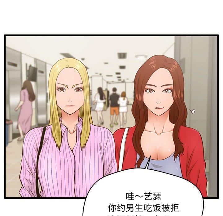 《甜蜜合租》漫画 第5话