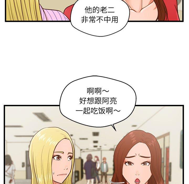 《甜蜜合租》漫画 第5话