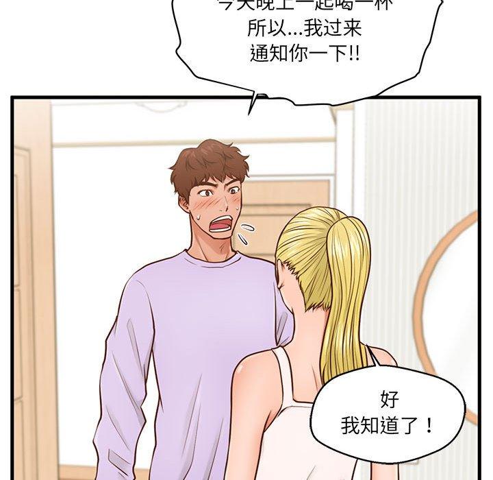 《甜蜜合租》漫画 第5话