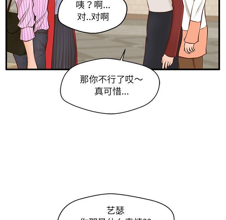 《甜蜜合租》漫画 第5话