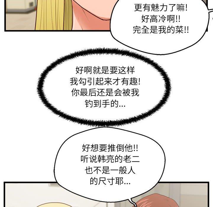 《甜蜜合租》漫画 第5话