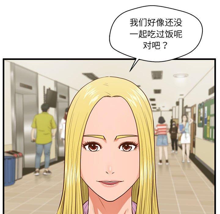 《甜蜜合租》漫画 第5话