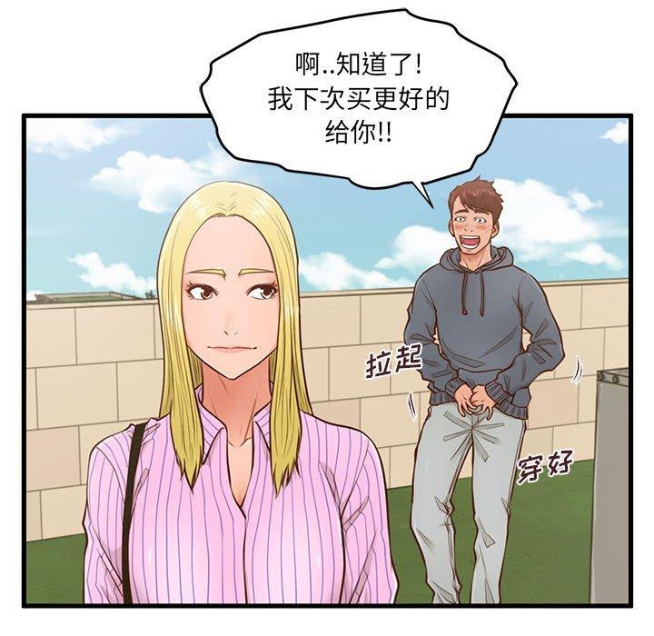 《甜蜜合租》漫画 第5话