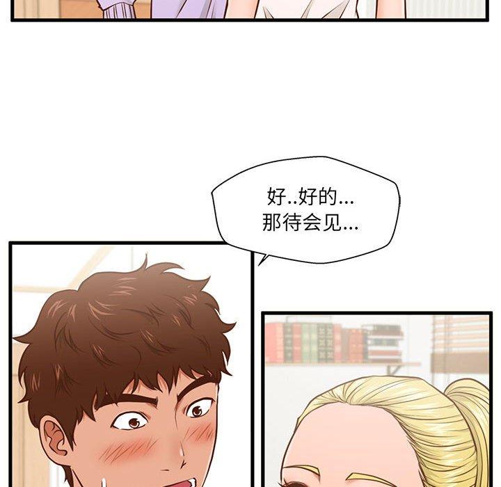 《甜蜜合租》漫画 第5话