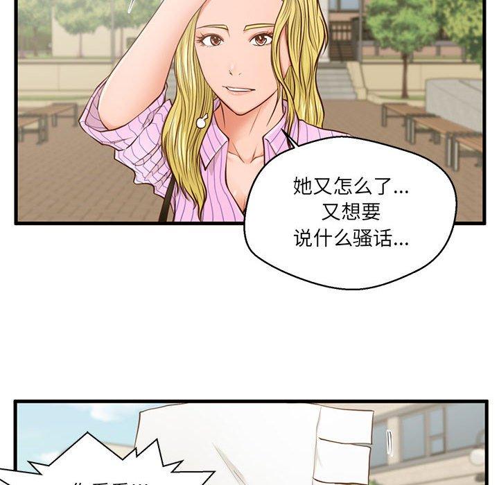 《甜蜜合租》漫画 第5话
