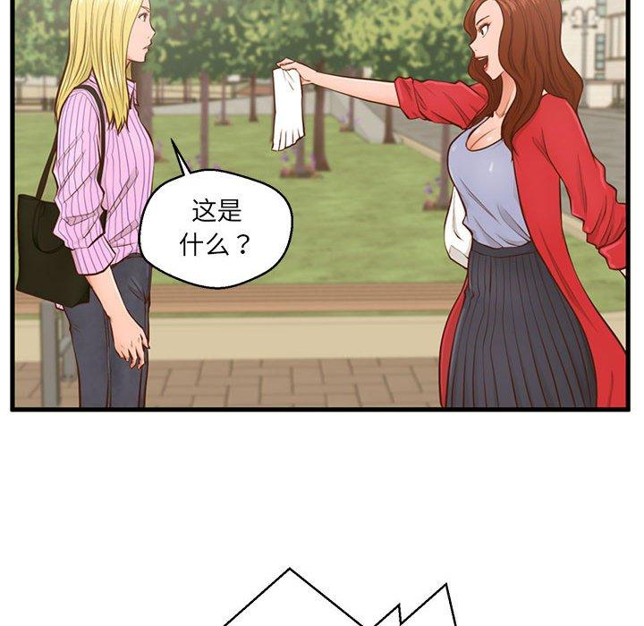 《甜蜜合租》漫画 第5话