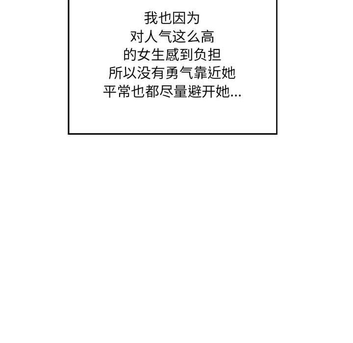 《甜蜜合租》漫画 第5话