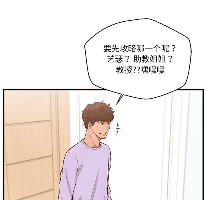 《甜蜜合租》漫画 第5话