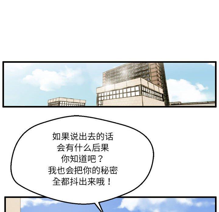 《甜蜜合租》漫画 第5话