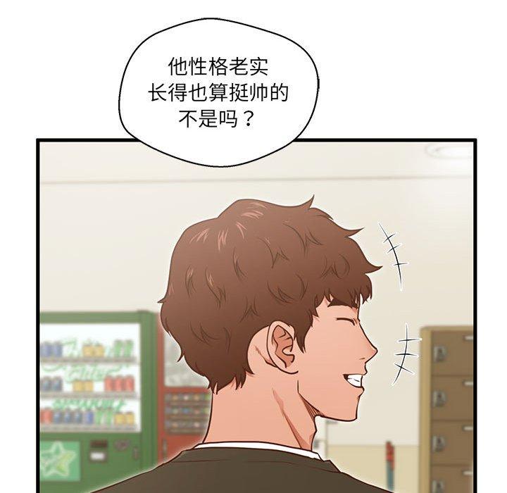 《甜蜜合租》漫画 第5话