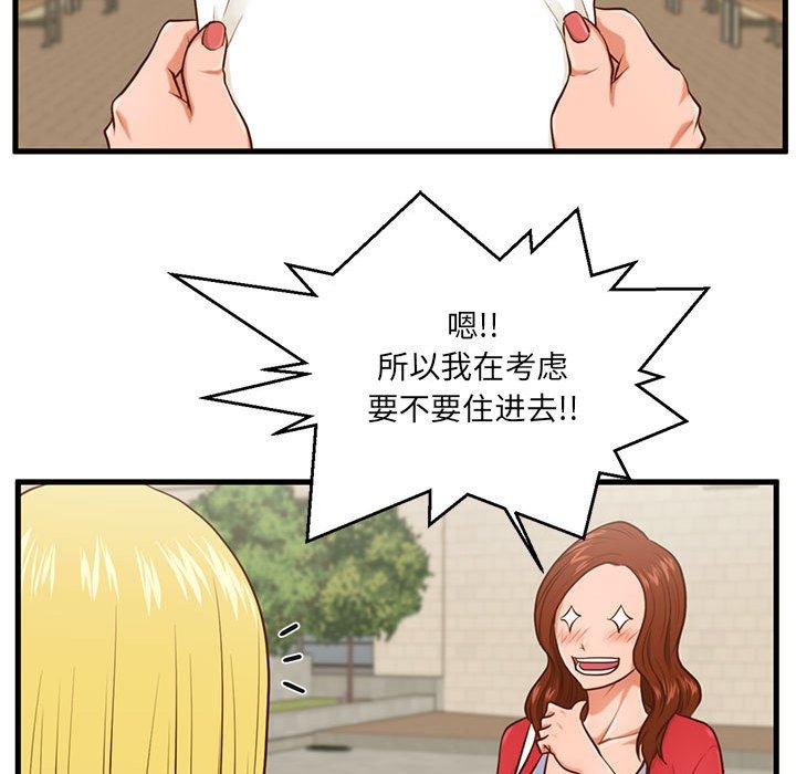 《甜蜜合租》漫画 第5话