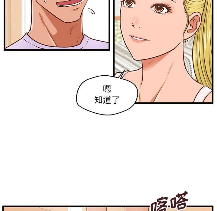 《甜蜜合租》漫画 第5话