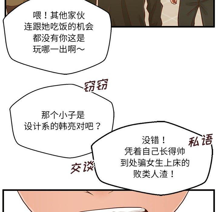 《甜蜜合租》漫画 第5话