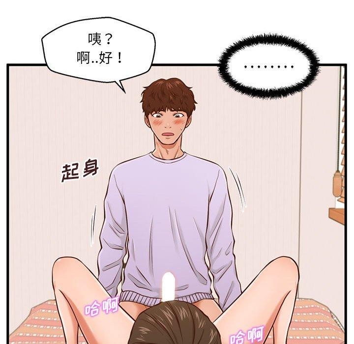 《甜蜜合租》漫画 第6话
