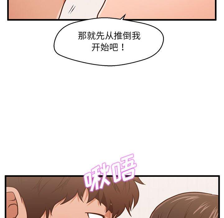 《甜蜜合租》漫画 第6话