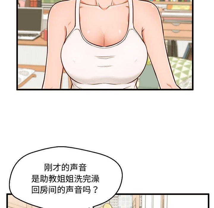 《甜蜜合租》漫画 第6话