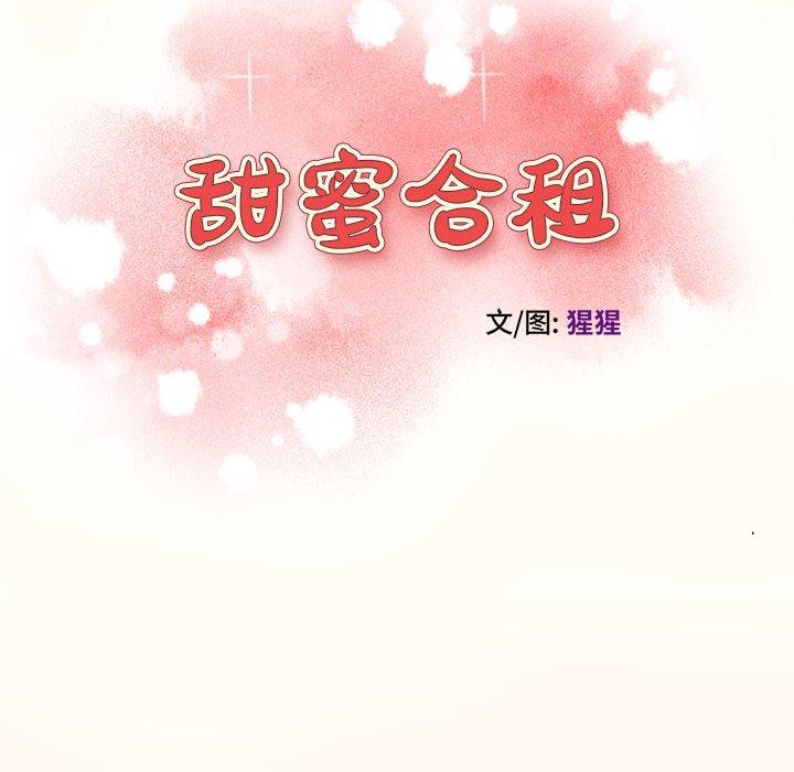 《甜蜜合租》漫画 第6话