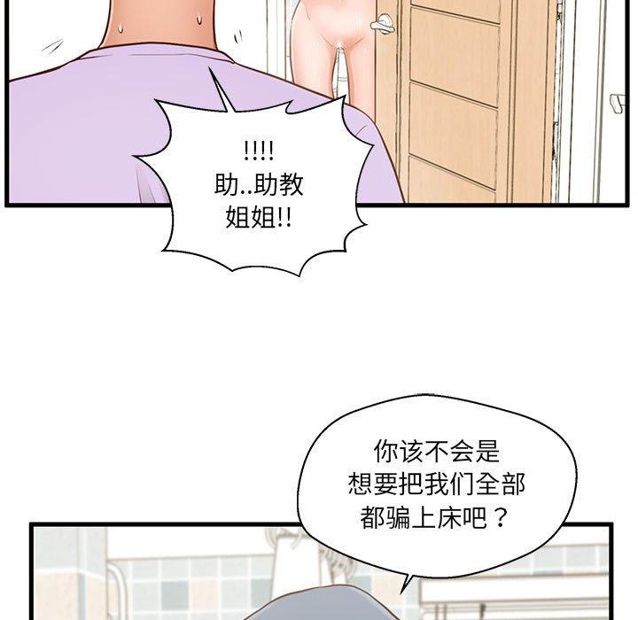 《甜蜜合租》漫画 第6话