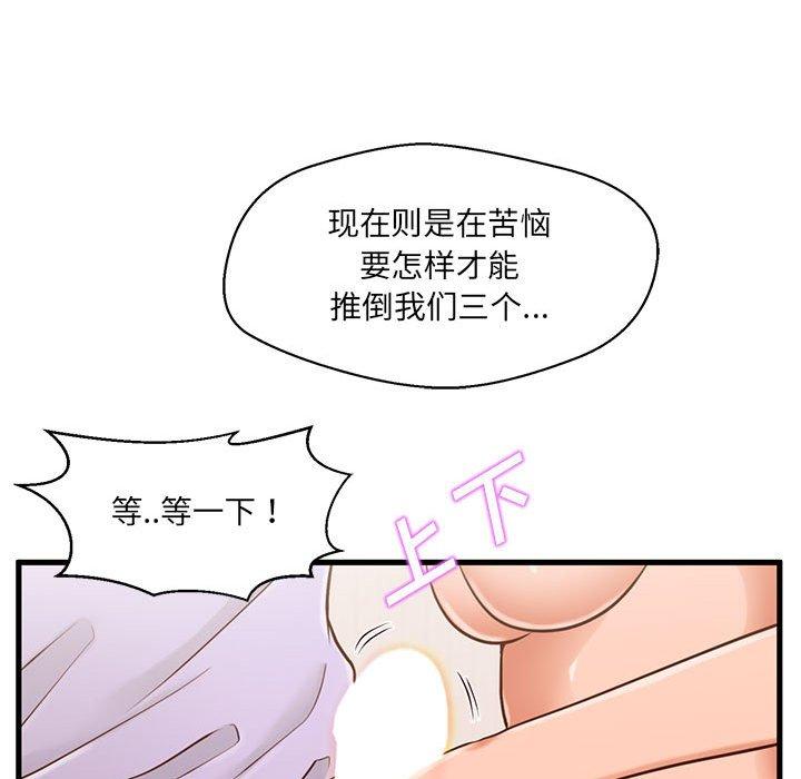 《甜蜜合租》漫画 第6话