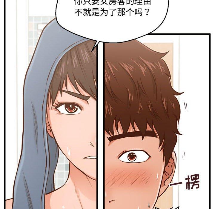 《甜蜜合租》漫画 第6话