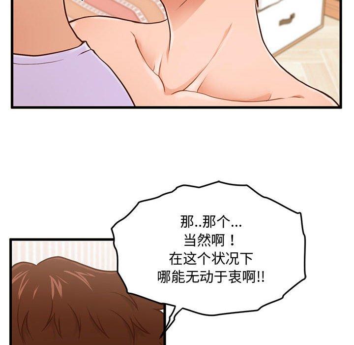 《甜蜜合租》漫画 第6话