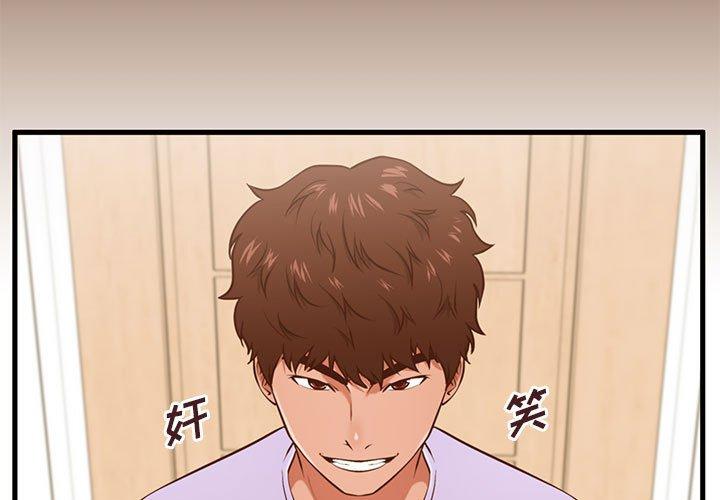 《甜蜜合租》漫画 第6话