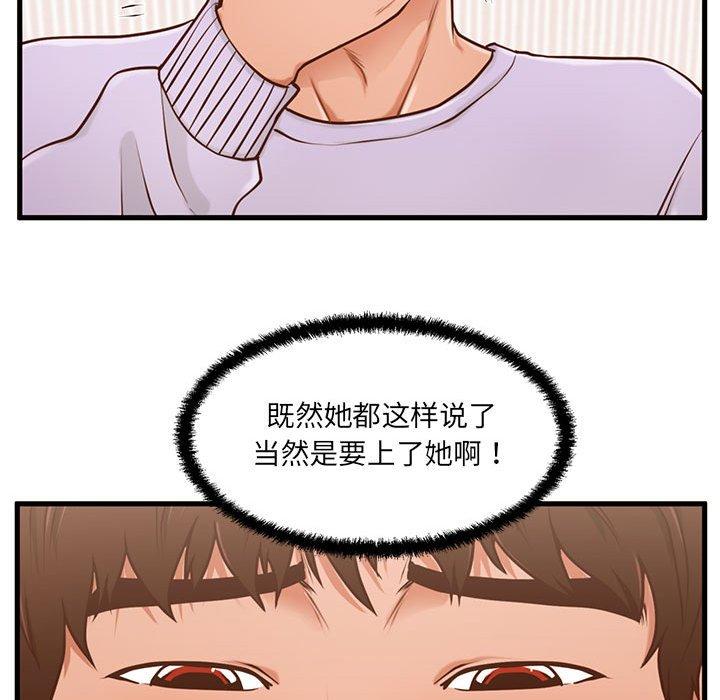 《甜蜜合租》漫画 第6话