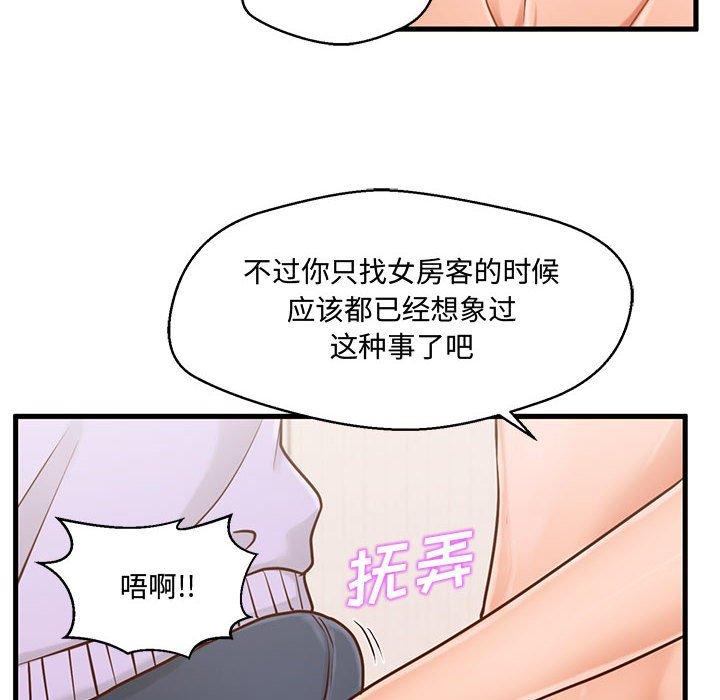 《甜蜜合租》漫画 第6话