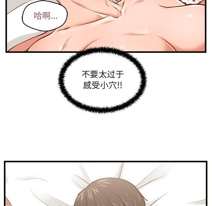 《甜蜜合租》漫画 第6话