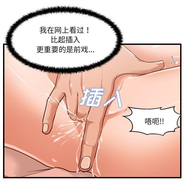 《甜蜜合租》漫画 第6话