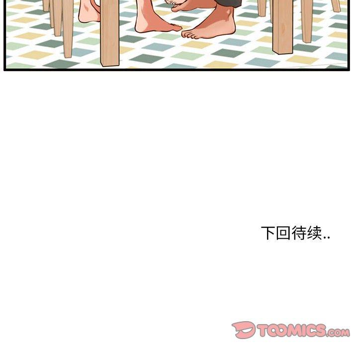 《甜蜜合租》漫画 第7话