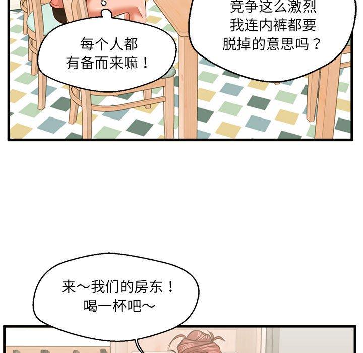《甜蜜合租》漫画 第7话